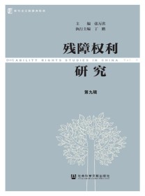 残障权利研究